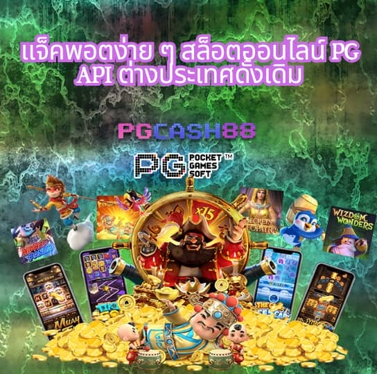 สล็อตพีจีสีชมพู